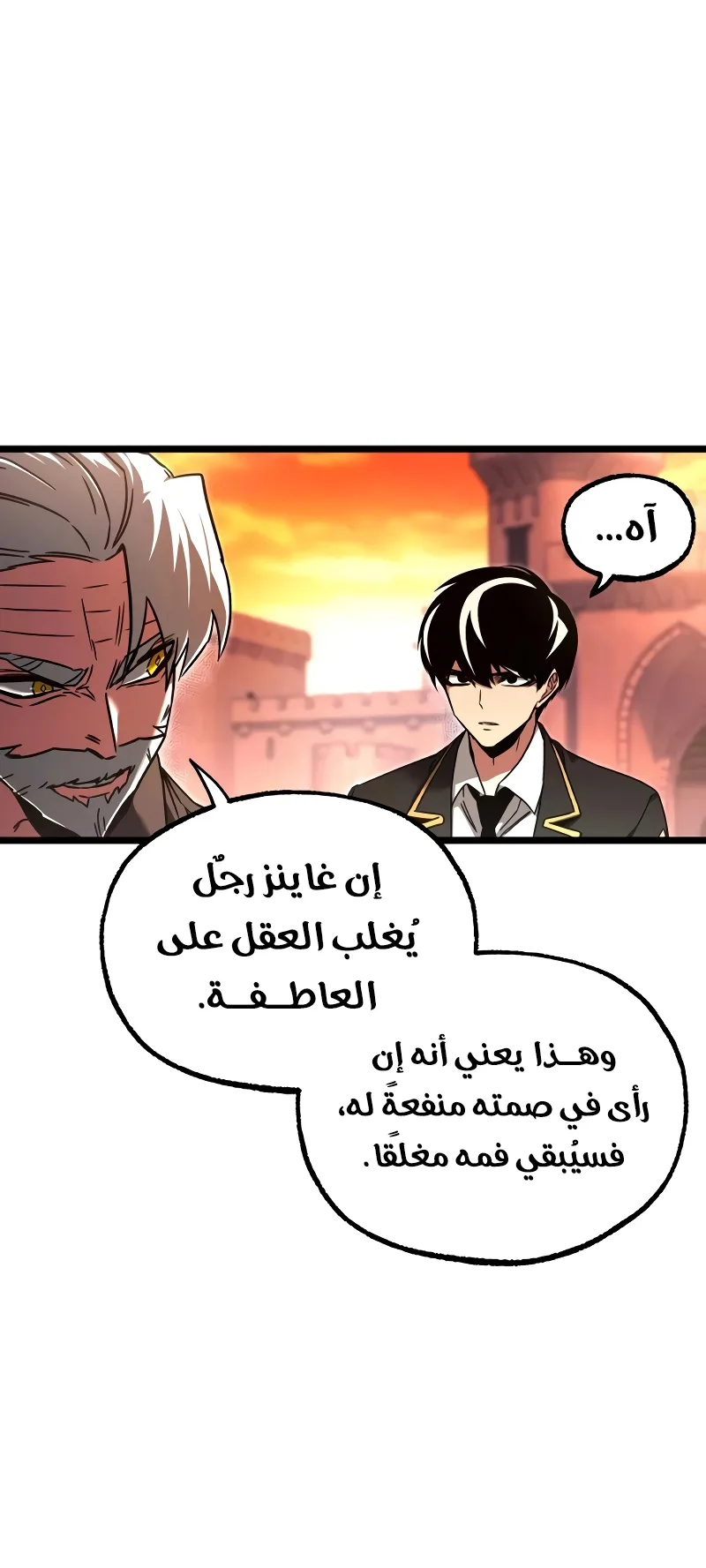 I Took Over the Academy With a Single Sashimi Knife الفصل 77 صفحة 49