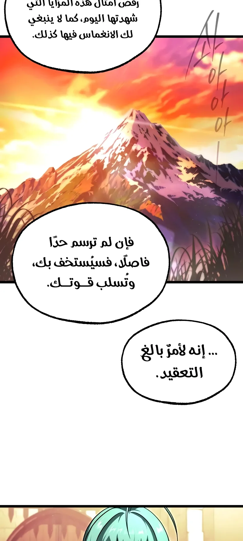I Took Over the Academy With a Single Sashimi Knife الفصل 77 صفحة 52