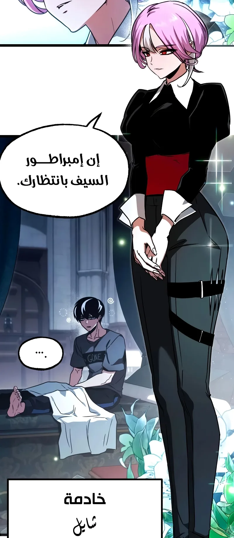 I Took Over the Academy With a Single Sashimi Knife الفصل 77 صفحة 61