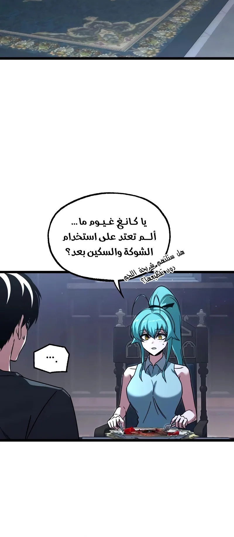 I Took Over the Academy With a Single Sashimi Knife الفصل 77 صفحة 63