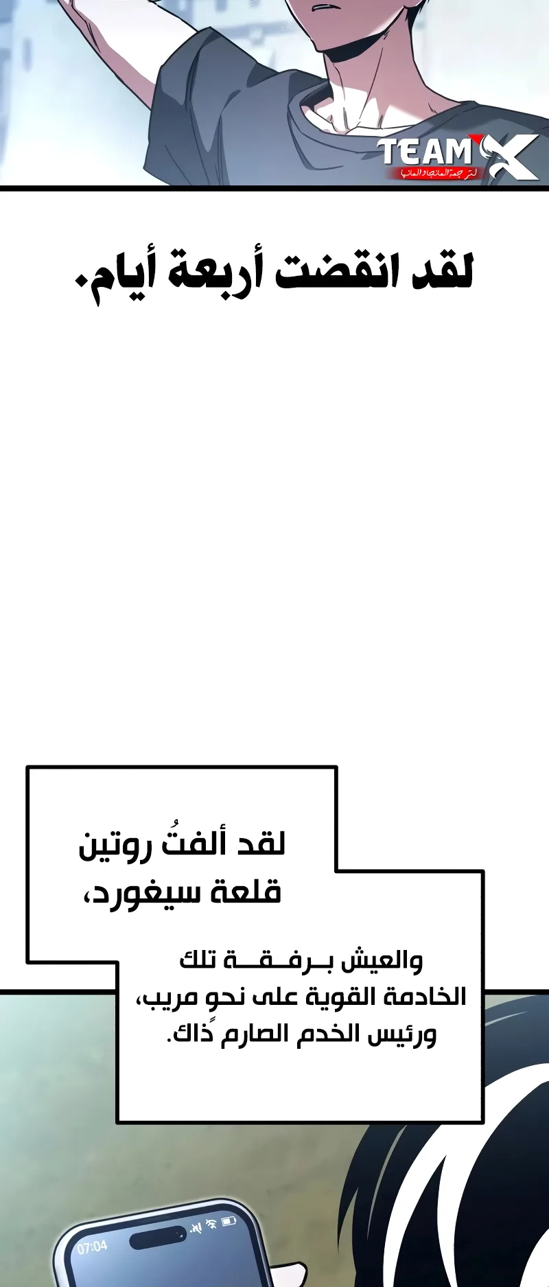 I Took Over the Academy With a Single Sashimi Knife الفصل 77 صفحة 67