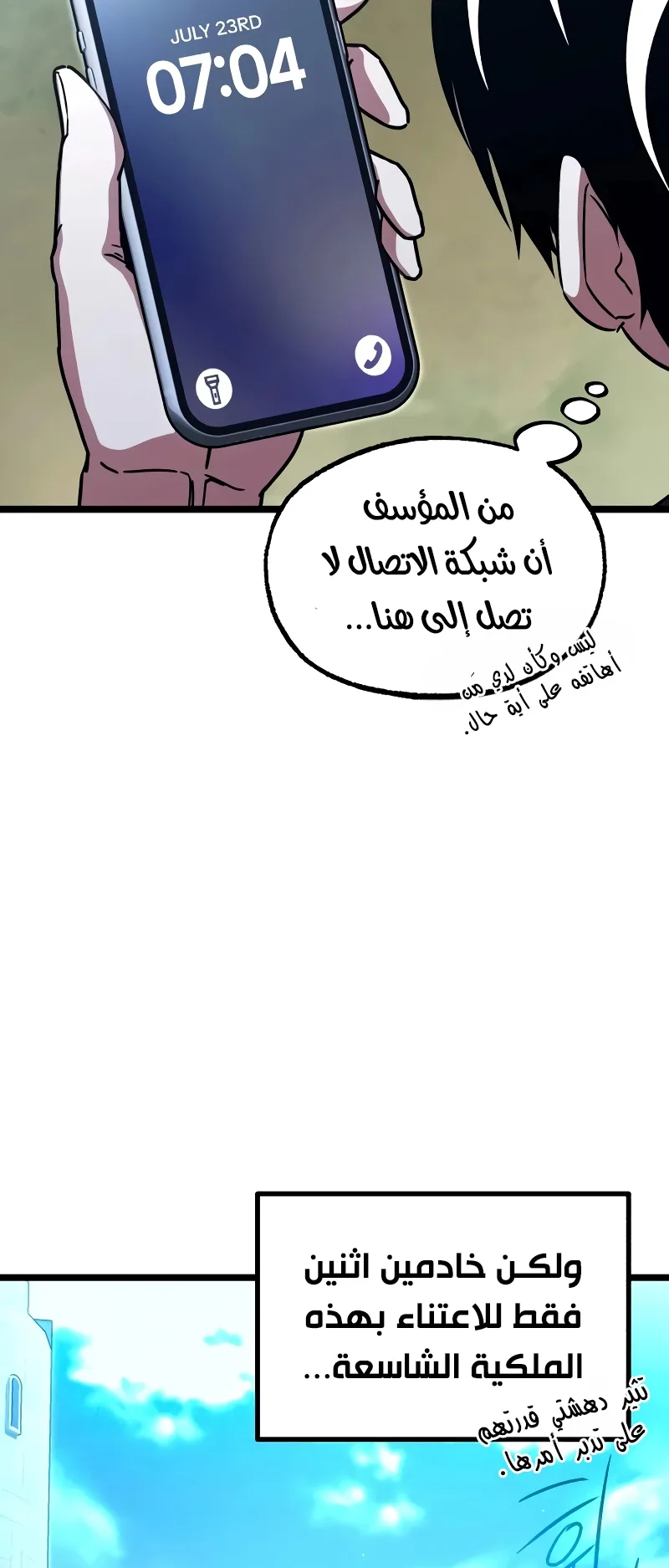 I Took Over the Academy With a Single Sashimi Knife الفصل 77 صفحة 68