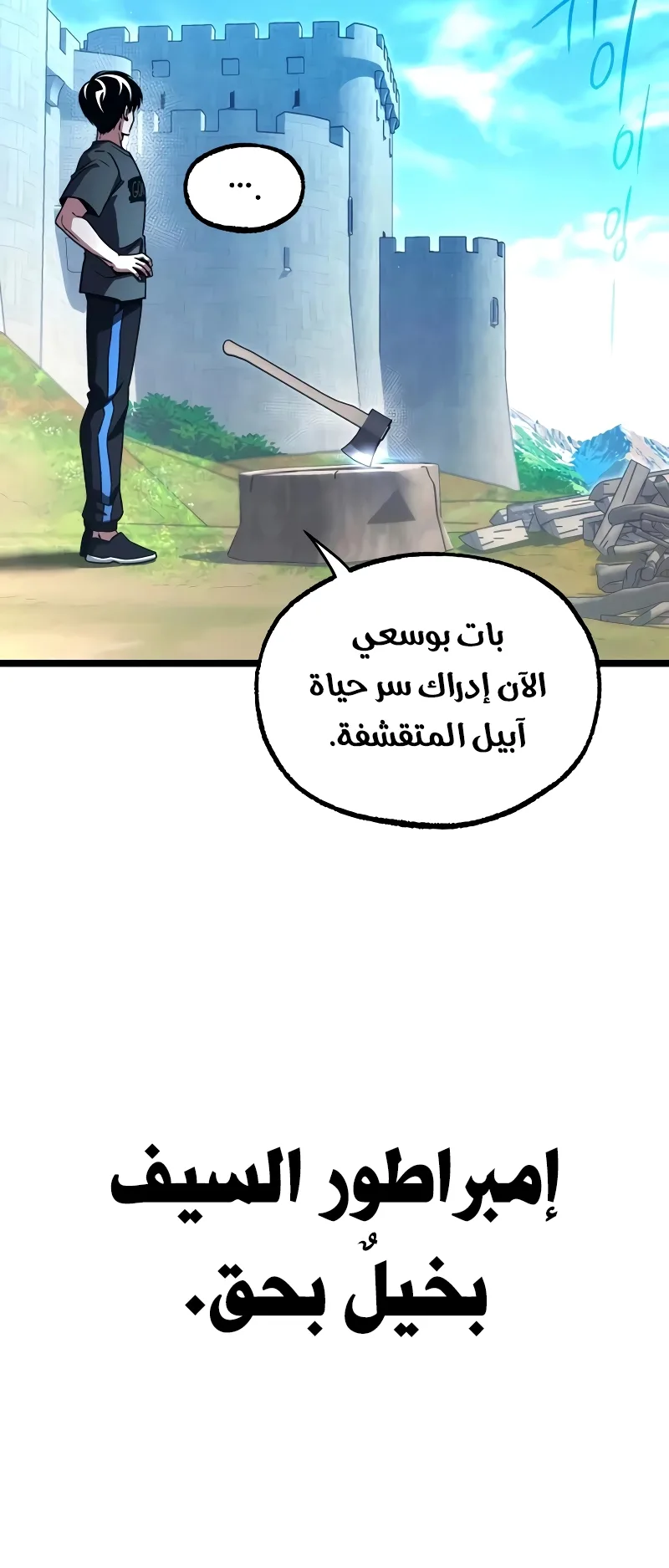 I Took Over the Academy With a Single Sashimi Knife الفصل 77 صفحة 69