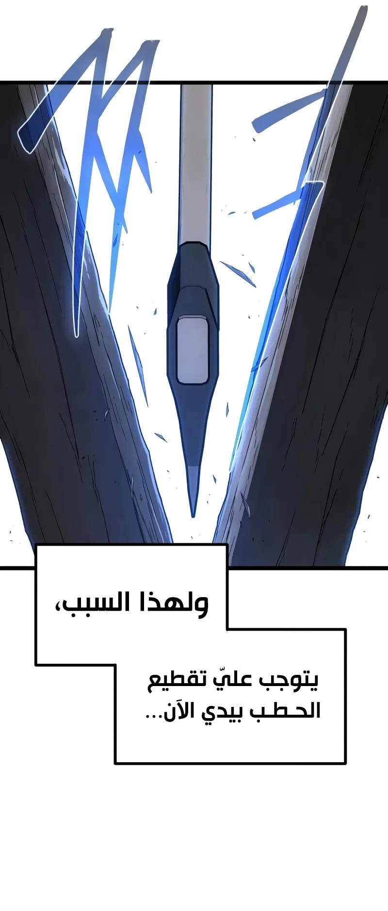 I Took Over the Academy With a Single Sashimi Knife الفصل 77 صفحة 70