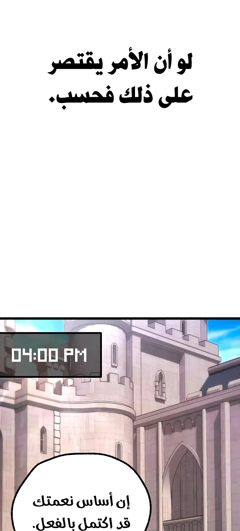 I Took Over the Academy With a Single Sashimi Knife الفصل 77 صفحة 72