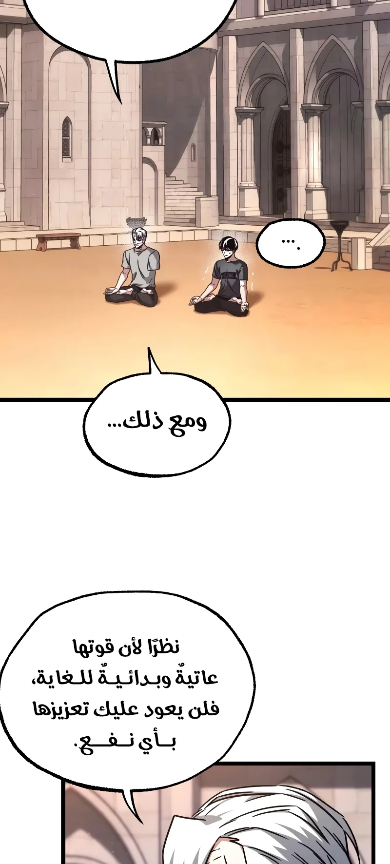 I Took Over the Academy With a Single Sashimi Knife الفصل 77 صفحة 73