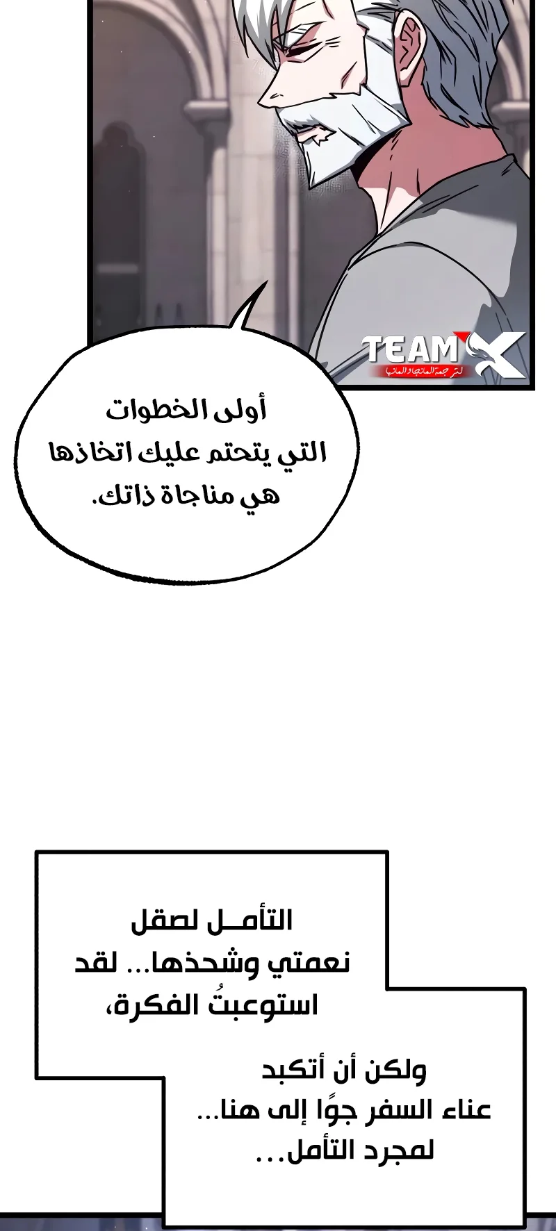 I Took Over the Academy With a Single Sashimi Knife الفصل 77 صفحة 74