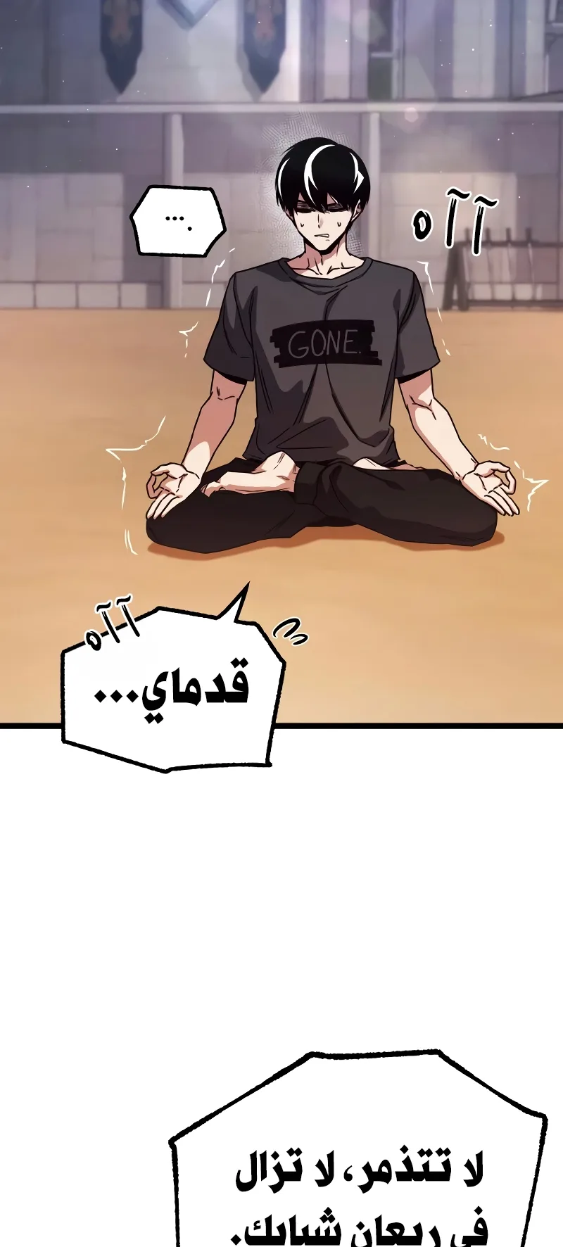 I Took Over the Academy With a Single Sashimi Knife الفصل 77 صفحة 75