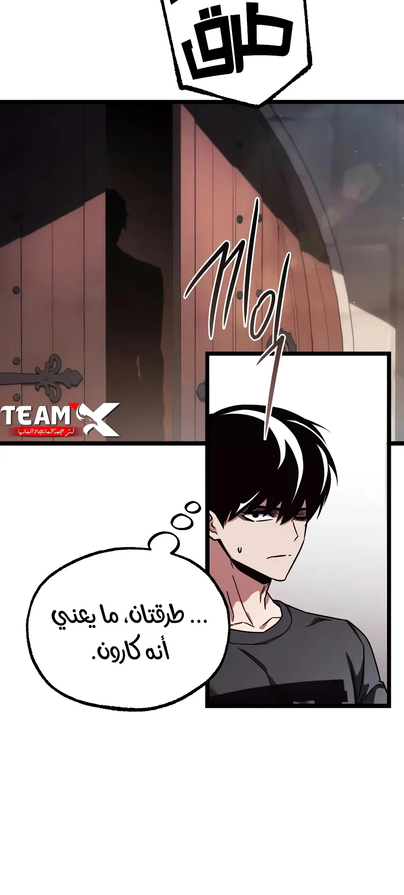 I Took Over the Academy With a Single Sashimi Knife الفصل 77 صفحة 77