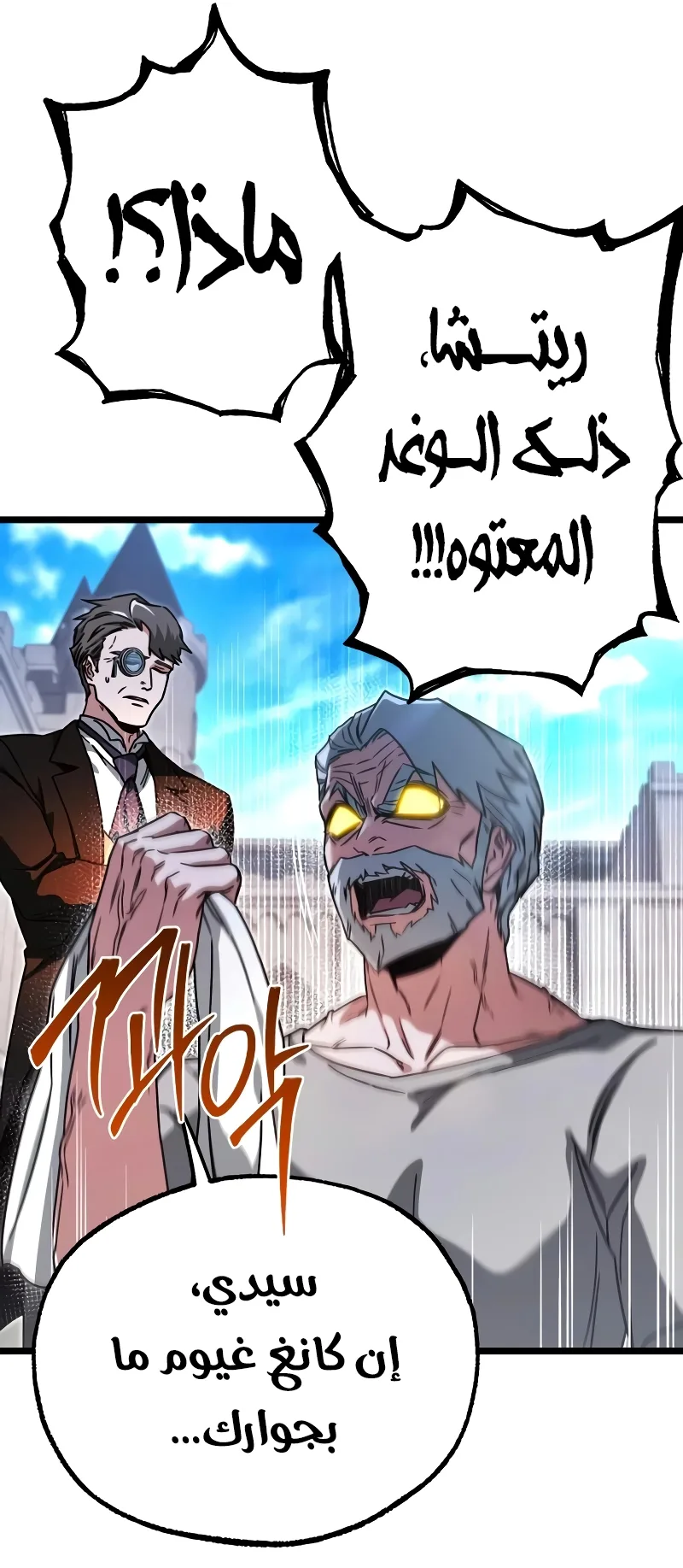 I Took Over the Academy With a Single Sashimi Knife الفصل 77 صفحة 80