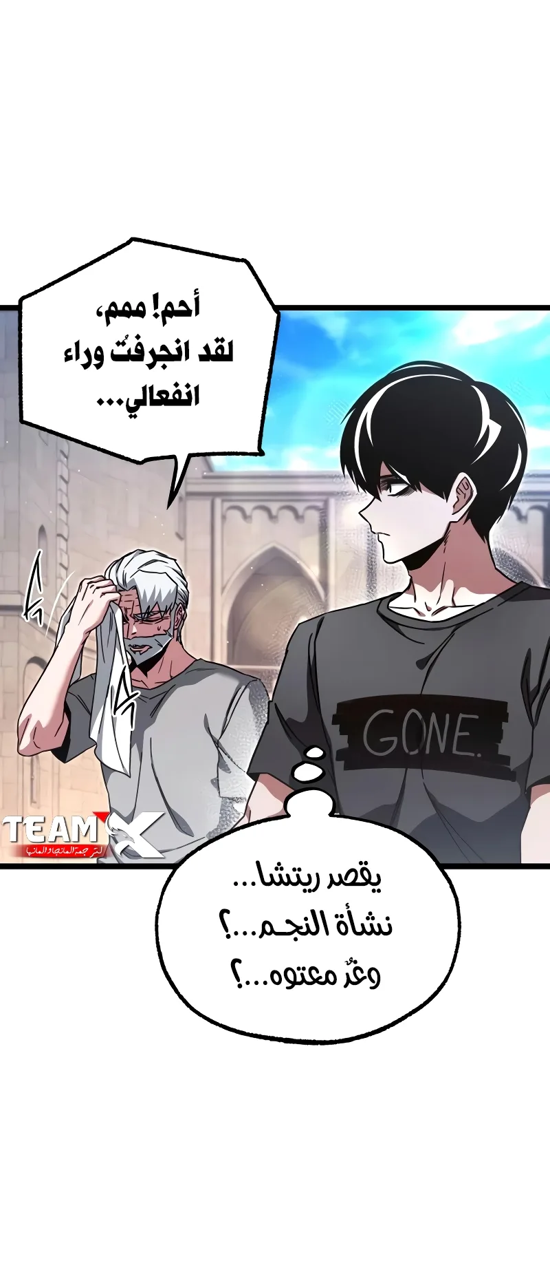 I Took Over the Academy With a Single Sashimi Knife الفصل 77 صفحة 81