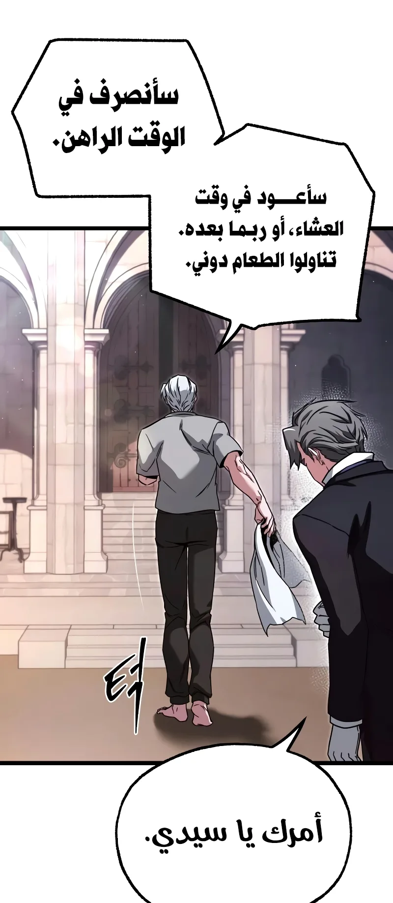 I Took Over the Academy With a Single Sashimi Knife الفصل 77 صفحة 82