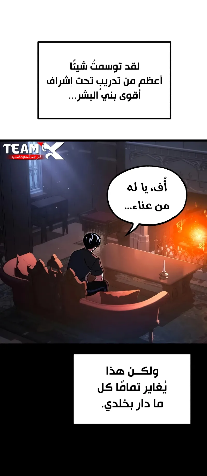 I Took Over the Academy With a Single Sashimi Knife الفصل 77 صفحة 84