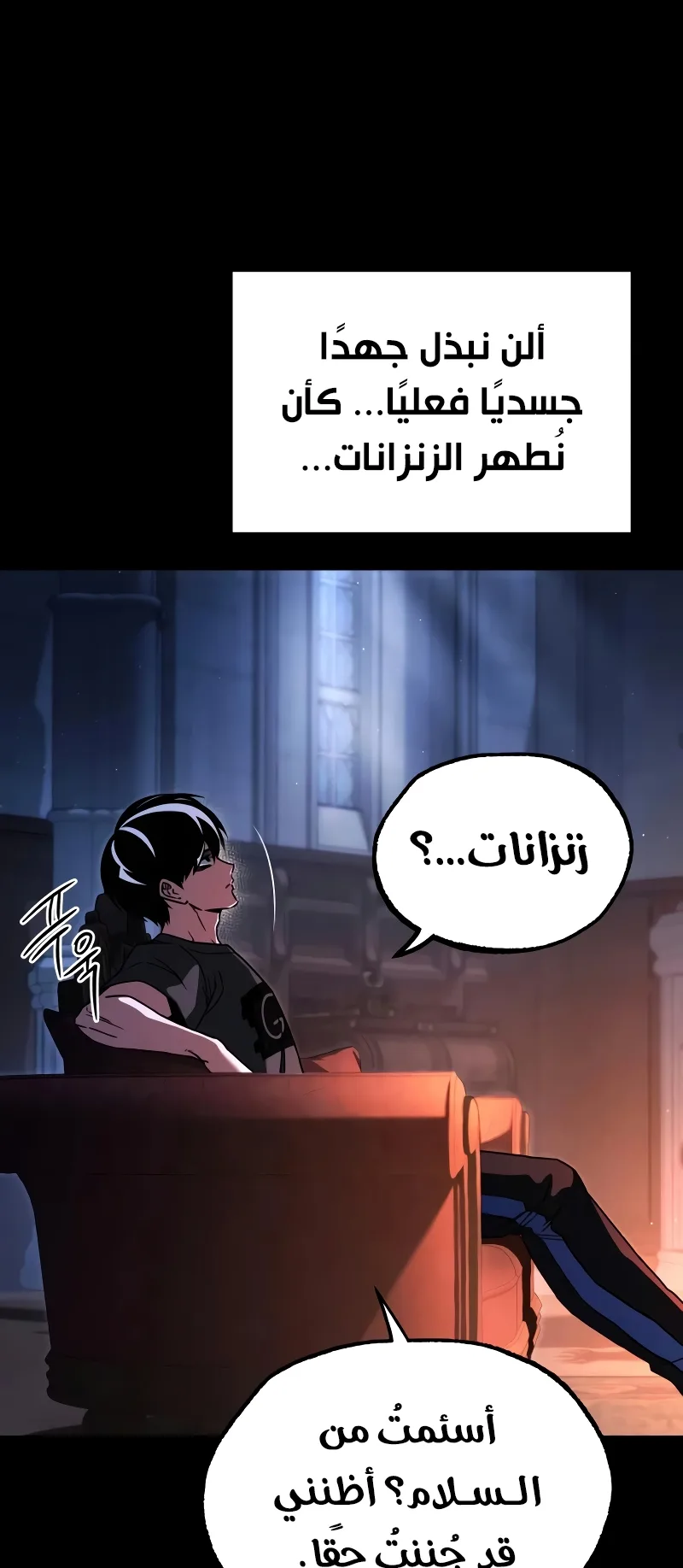 I Took Over the Academy With a Single Sashimi Knife الفصل 77 صفحة 85
