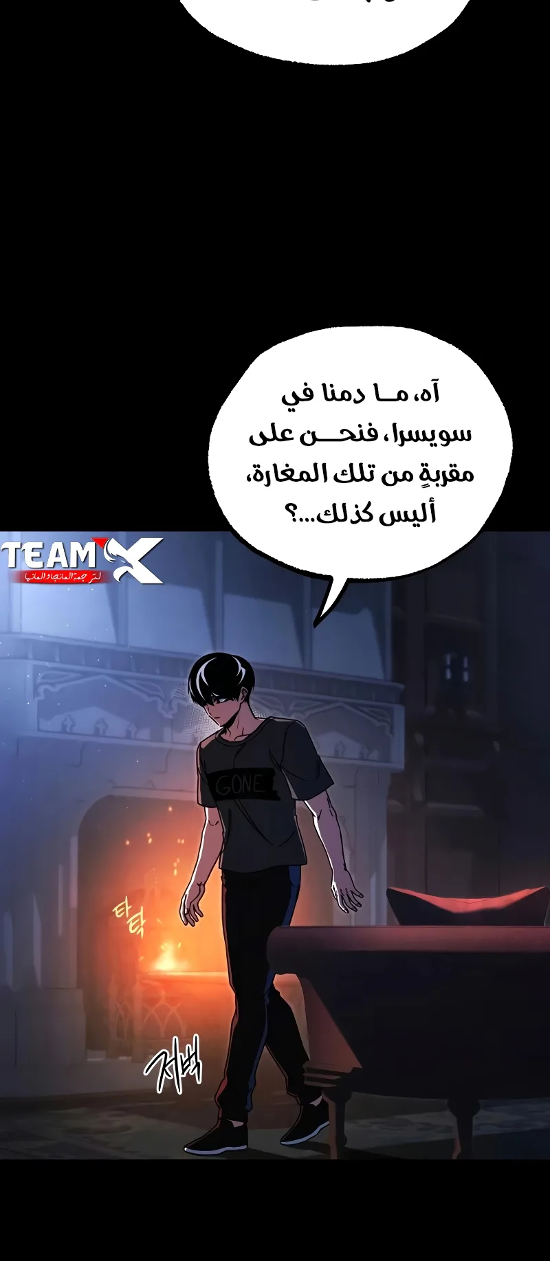 I Took Over the Academy With a Single Sashimi Knife الفصل 77 صفحة 86