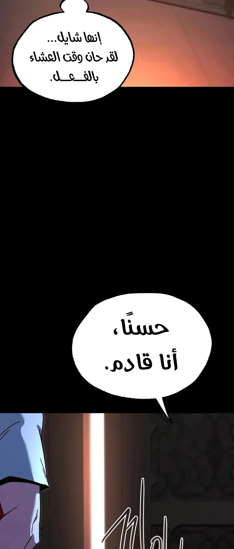 I Took Over the Academy With a Single Sashimi Knife الفصل 77 صفحة 90