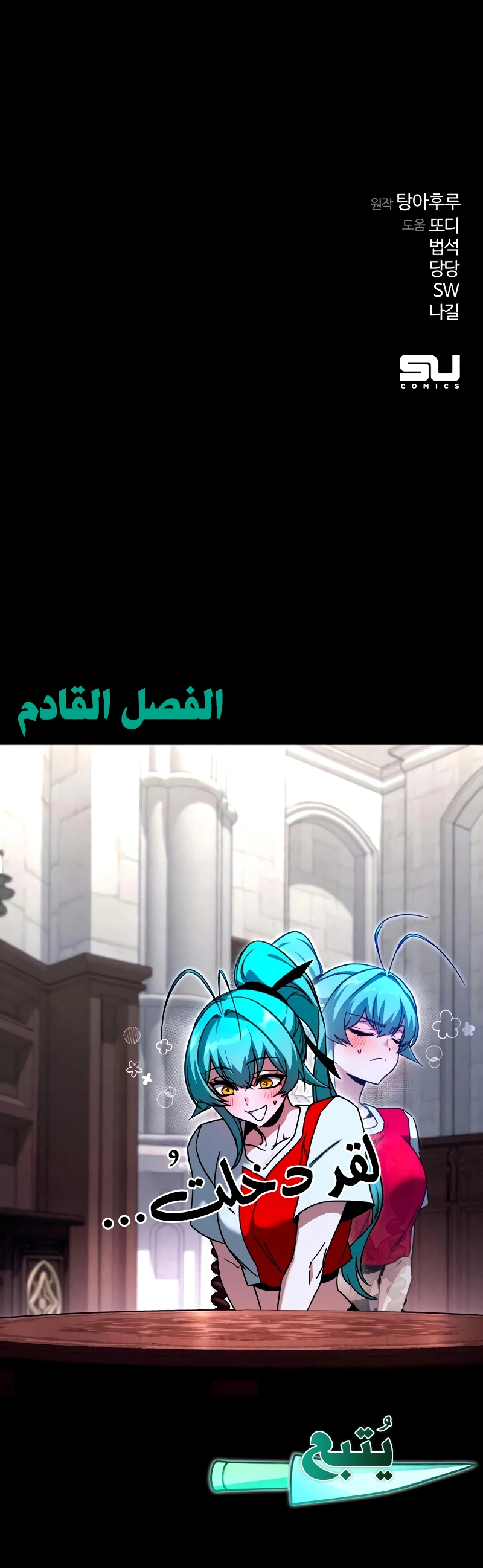 I Took Over the Academy With a Single Sashimi Knife الفصل 77 صفحة 96