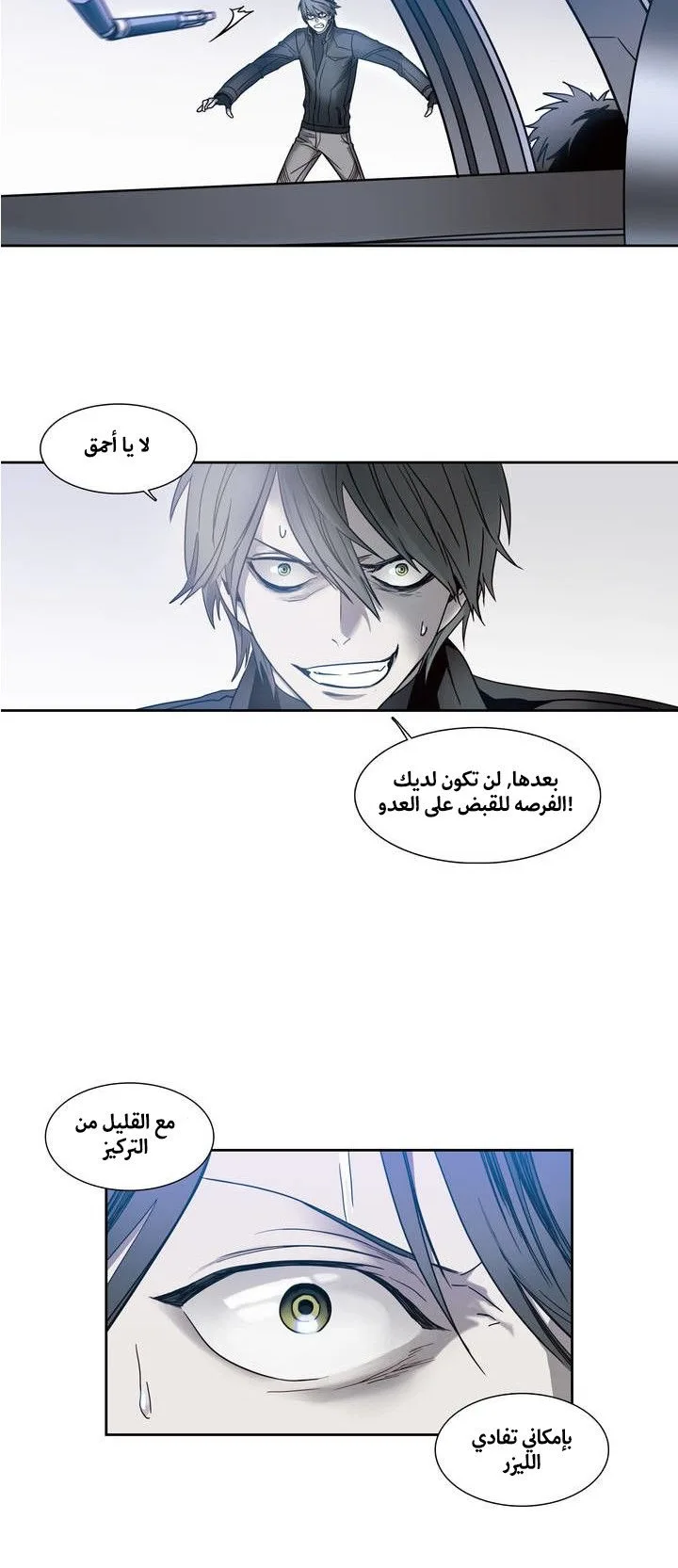Unknown Code الفصل 17 صفحة 7
