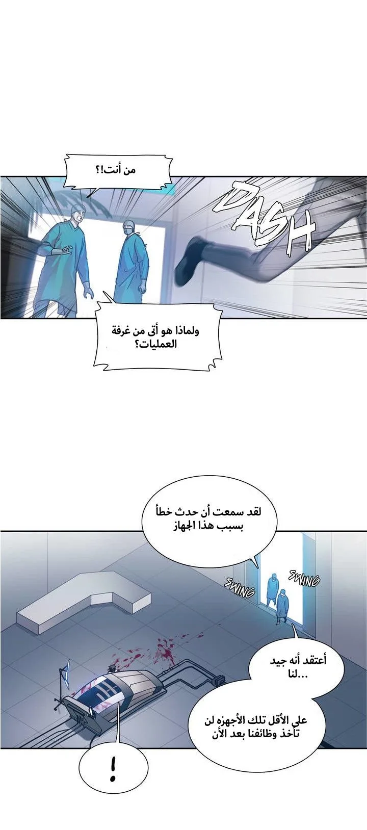 Unknown Code الفصل 17 صفحة 10