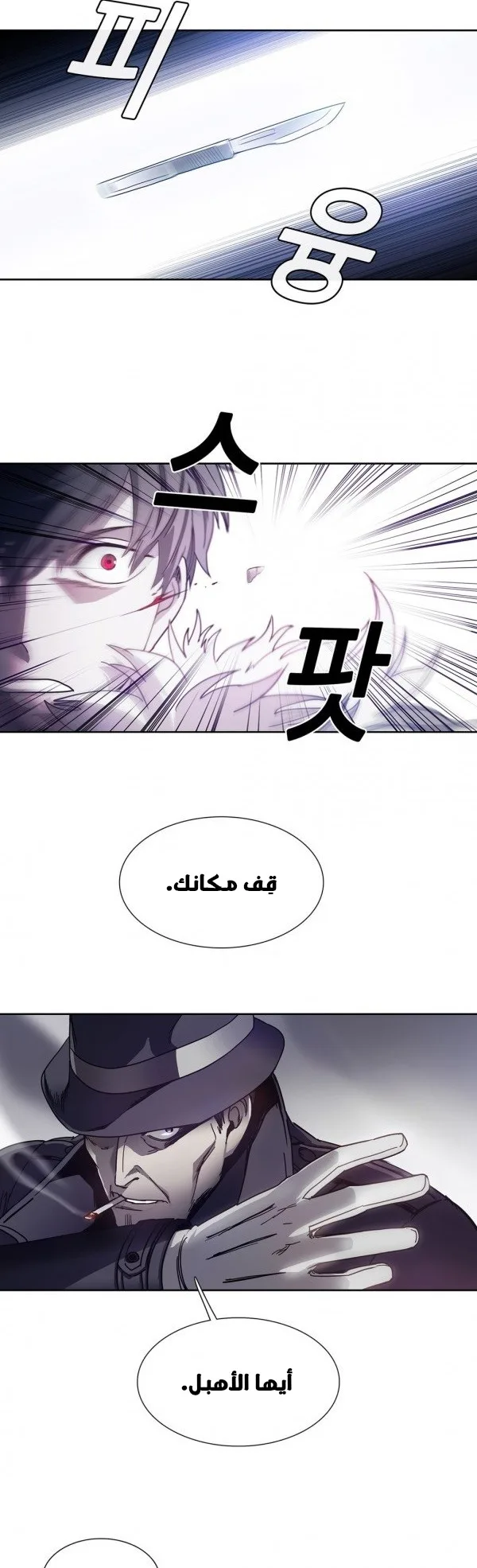 Unknown Code الفصل 23 صفحة 2