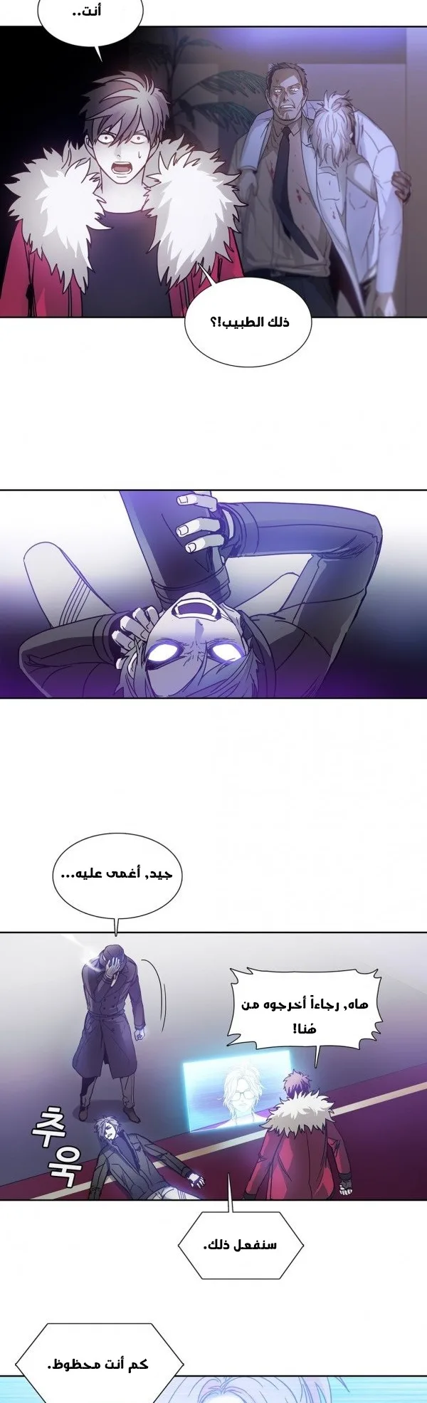Unknown Code الفصل 23 صفحة 3