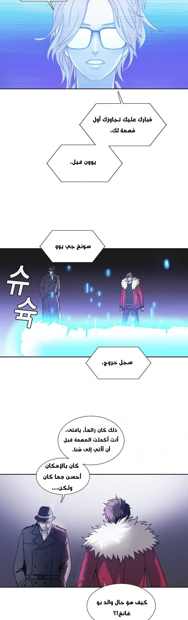 Unknown Code الفصل 23 صفحة 4