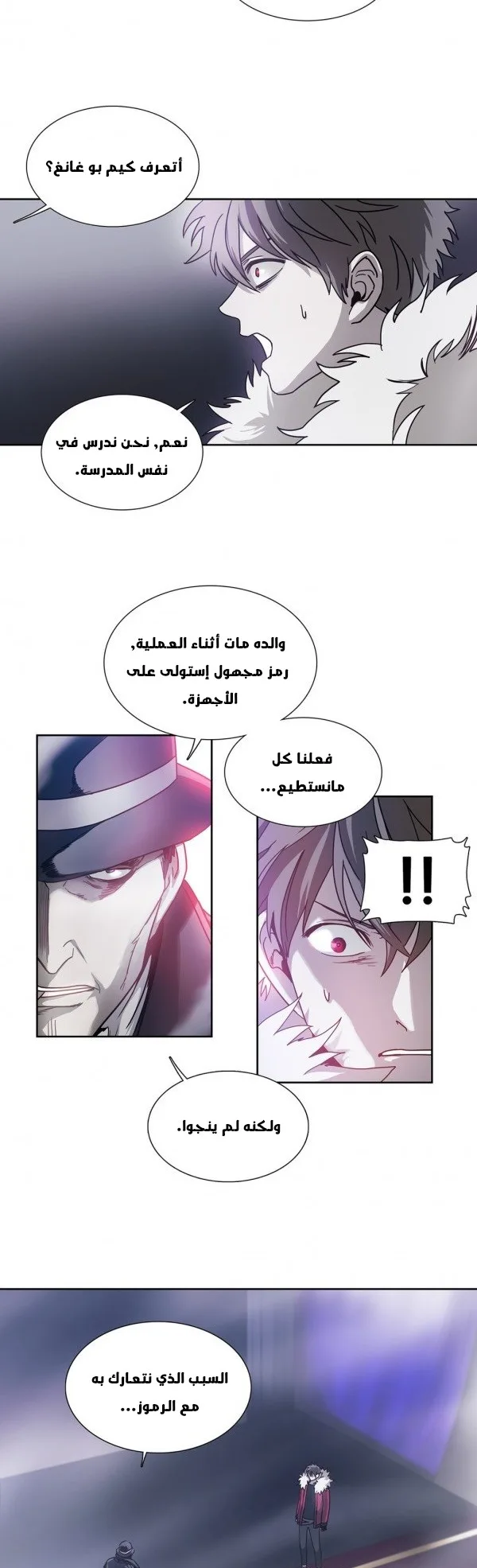 Unknown Code الفصل 23 صفحة 5