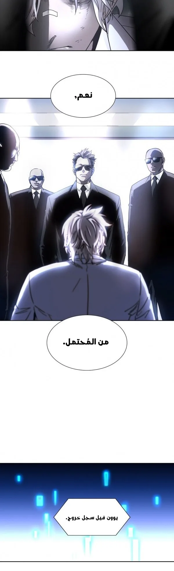 Unknown Code الفصل 23 صفحة 7