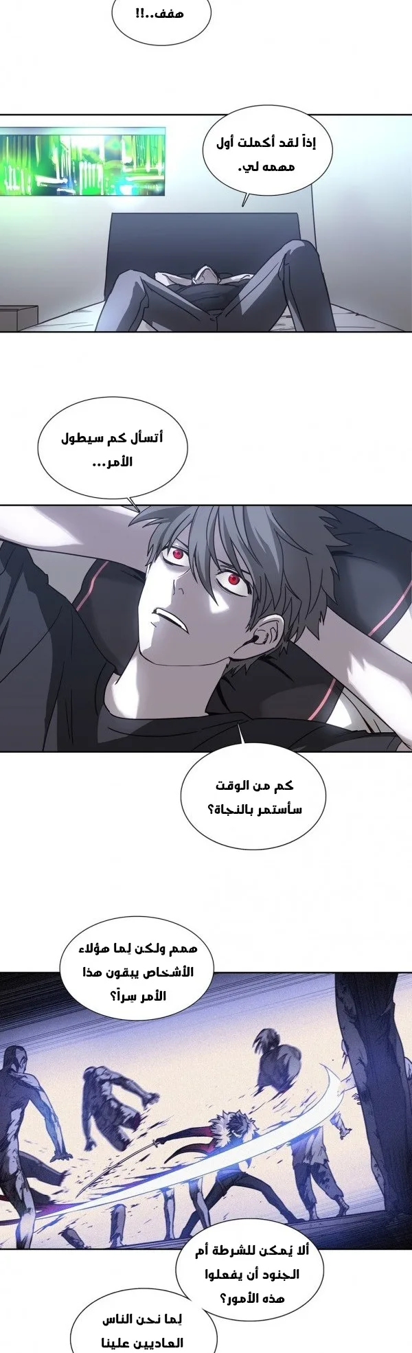 Unknown Code الفصل 23 صفحة 9