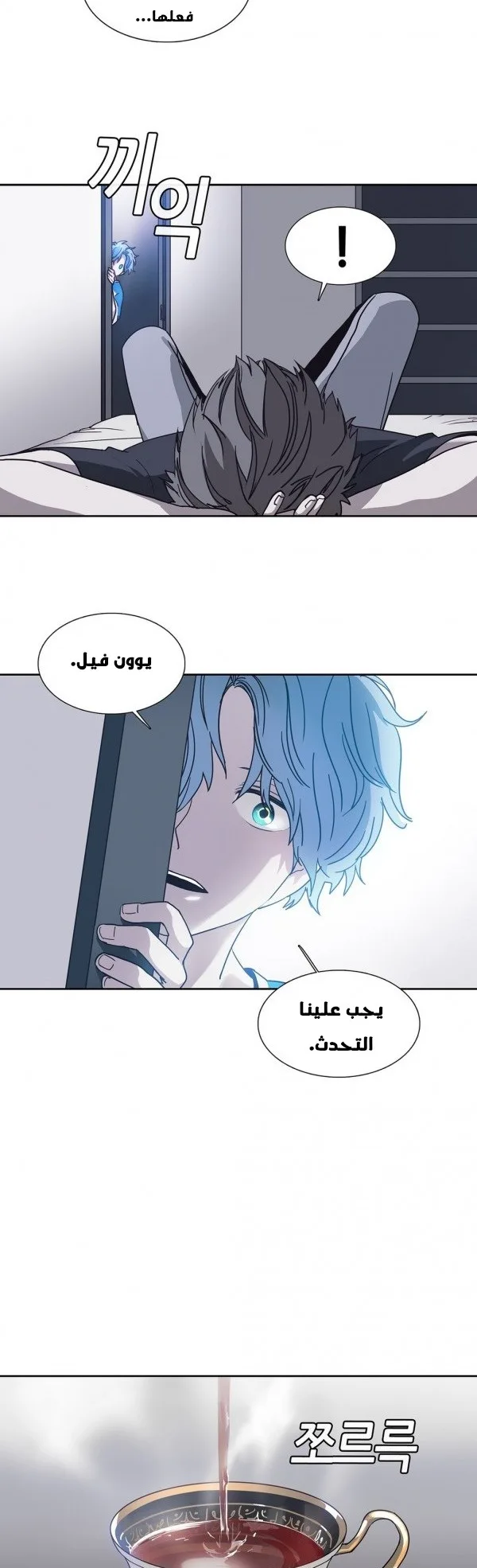 Unknown Code الفصل 23 صفحة 10
