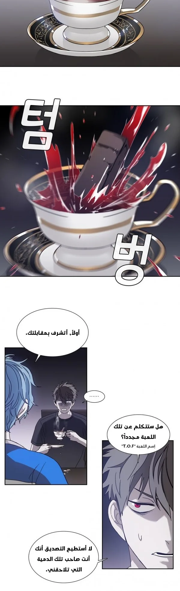 Unknown Code الفصل 23 صفحة 11