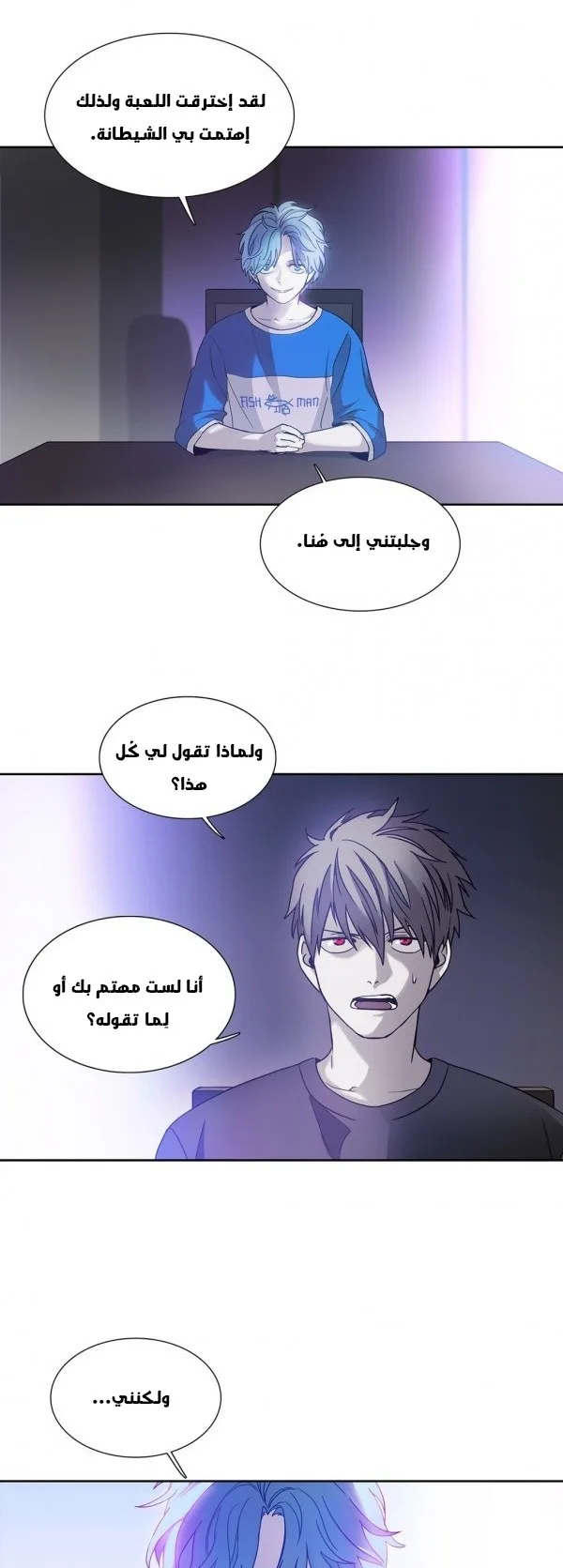 Unknown Code الفصل 23 صفحة 13