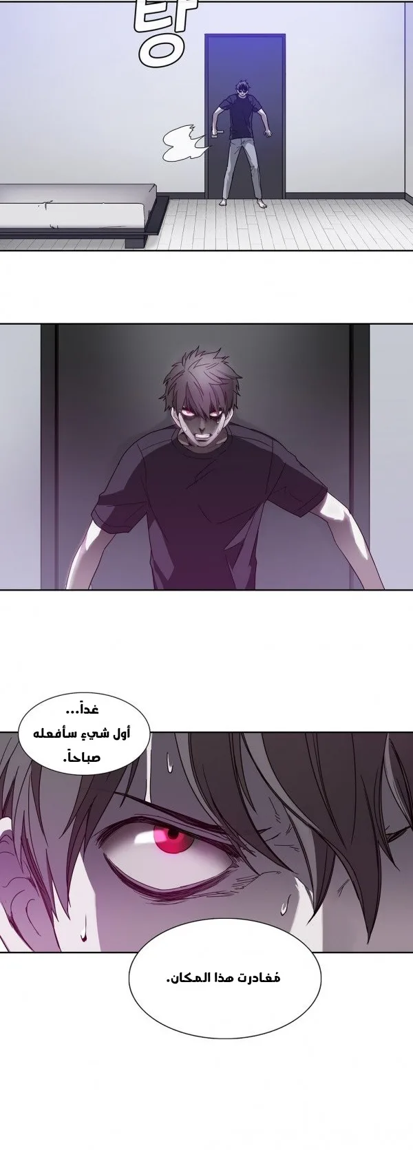 Unknown Code الفصل 23 صفحة 15