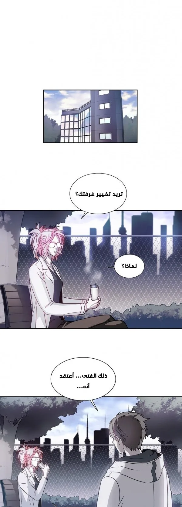 Unknown Code الفصل 23 صفحة 16