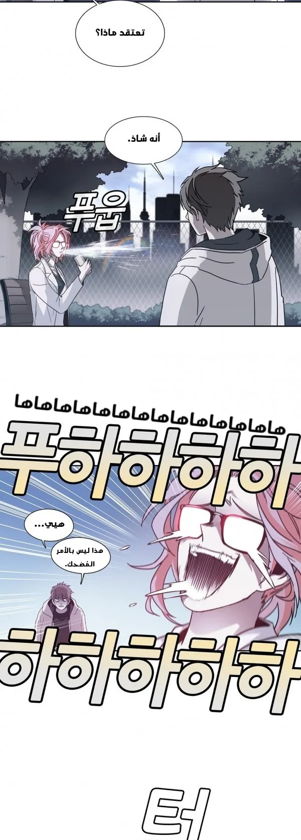 Unknown Code الفصل 23 صفحة 17