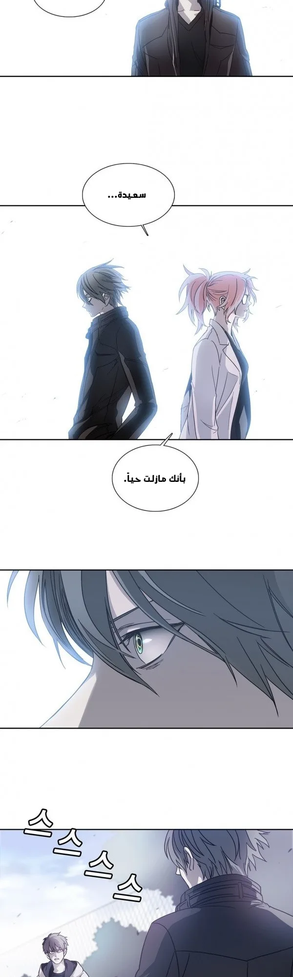 Unknown Code الفصل 23 صفحة 20