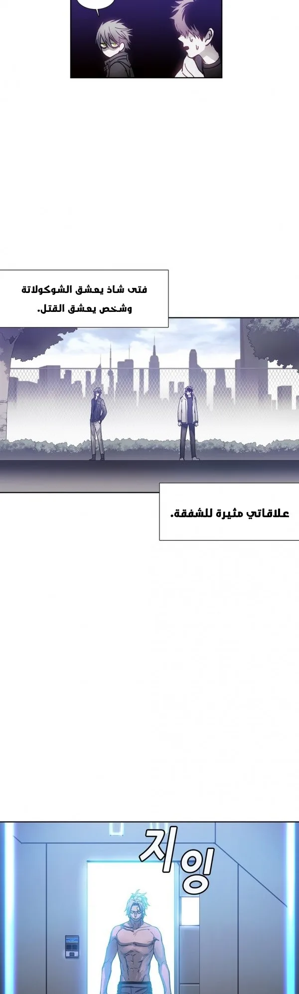 Unknown Code الفصل 23 صفحة 22