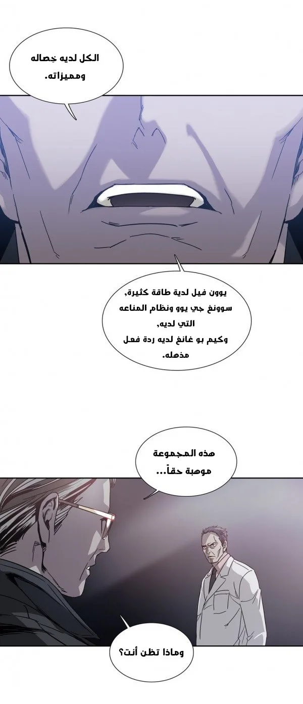 Unknown Code الفصل 23 صفحة 24