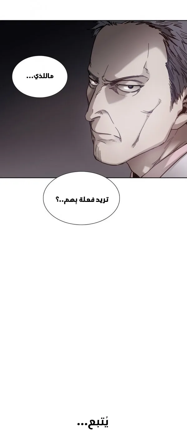 Unknown Code الفصل 23 صفحة 25