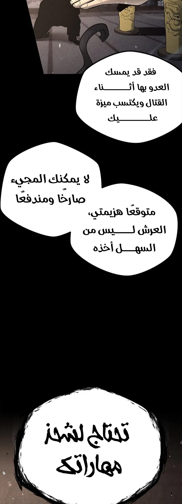 Festival of warriors الفصل 22 صفحة 18