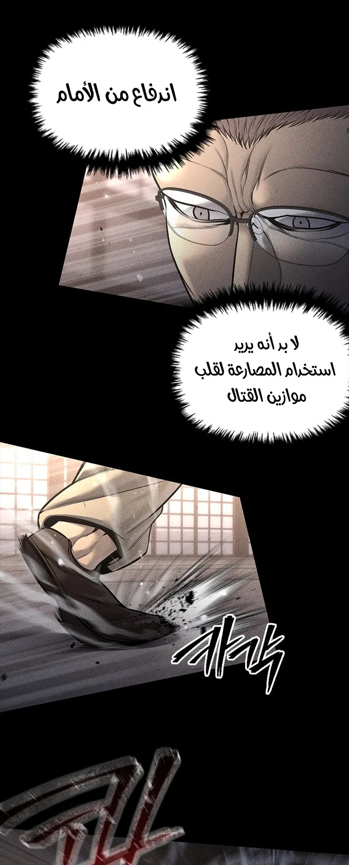 Festival of warriors الفصل 22 صفحة 23