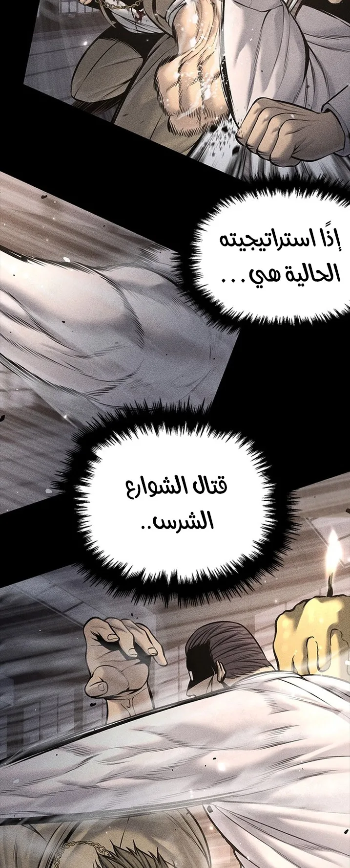 Festival of warriors الفصل 22 صفحة 25