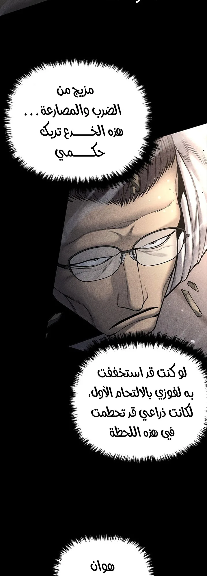 Festival of warriors الفصل 22 صفحة 31