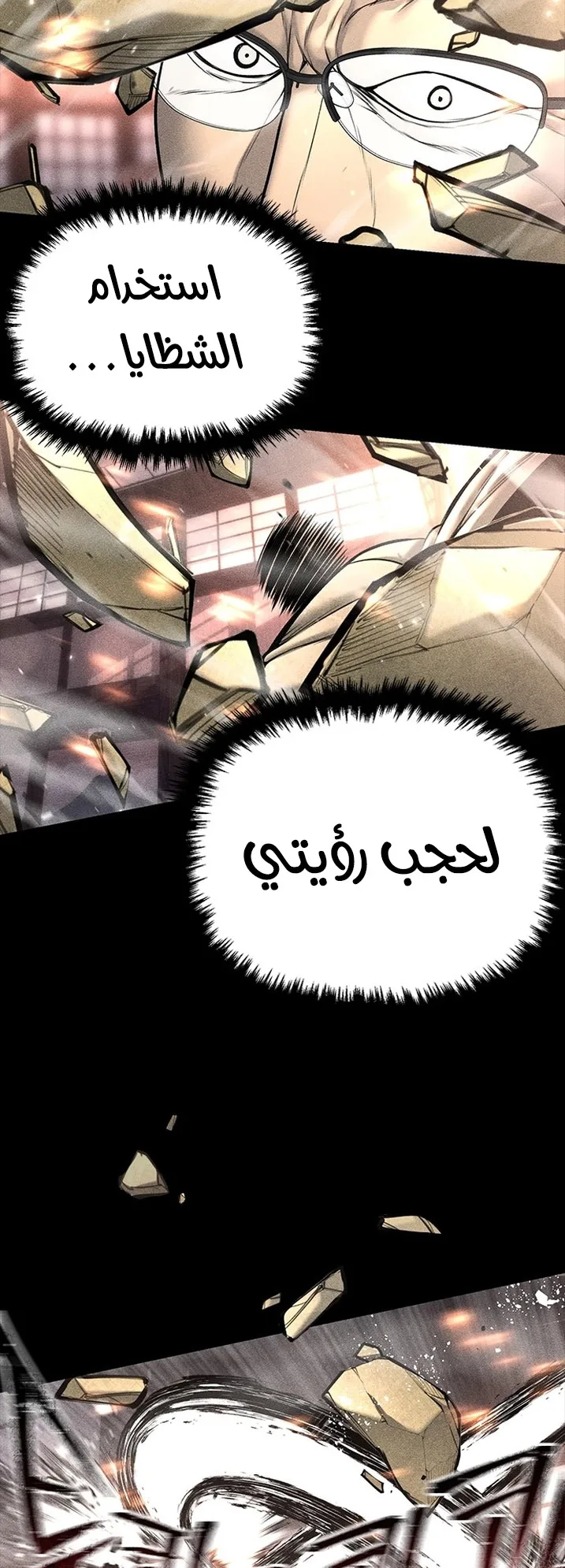 Festival of warriors الفصل 22 صفحة 35