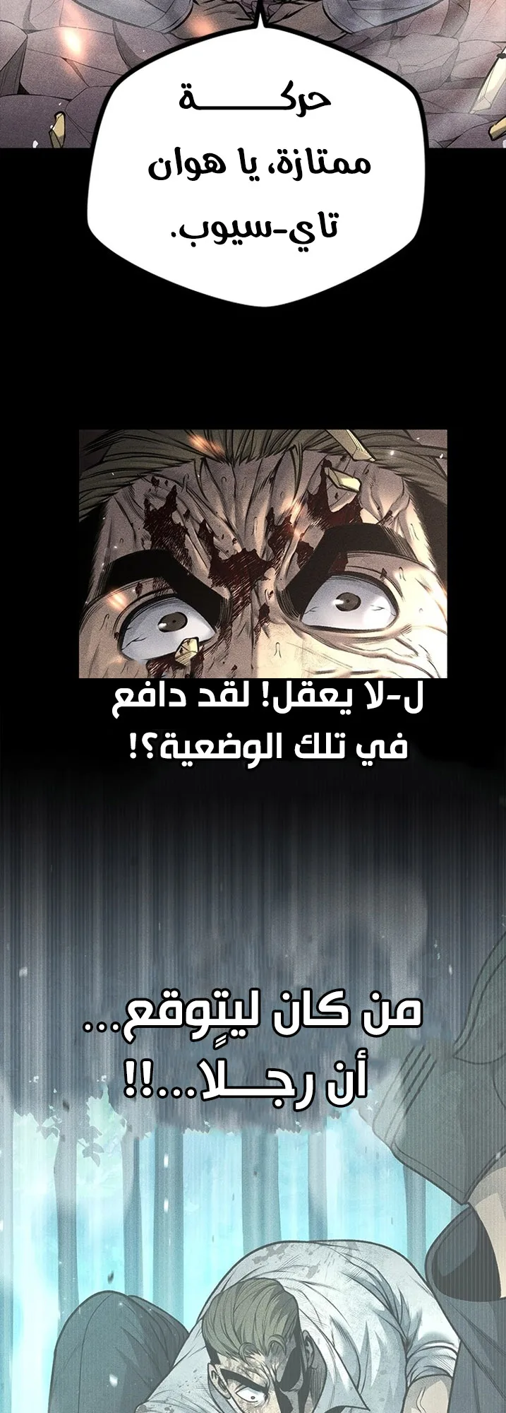 Festival of warriors الفصل 22 صفحة 44