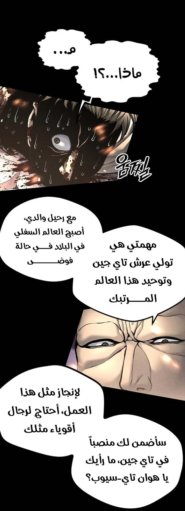 Festival of warriors الفصل 22 صفحة 59