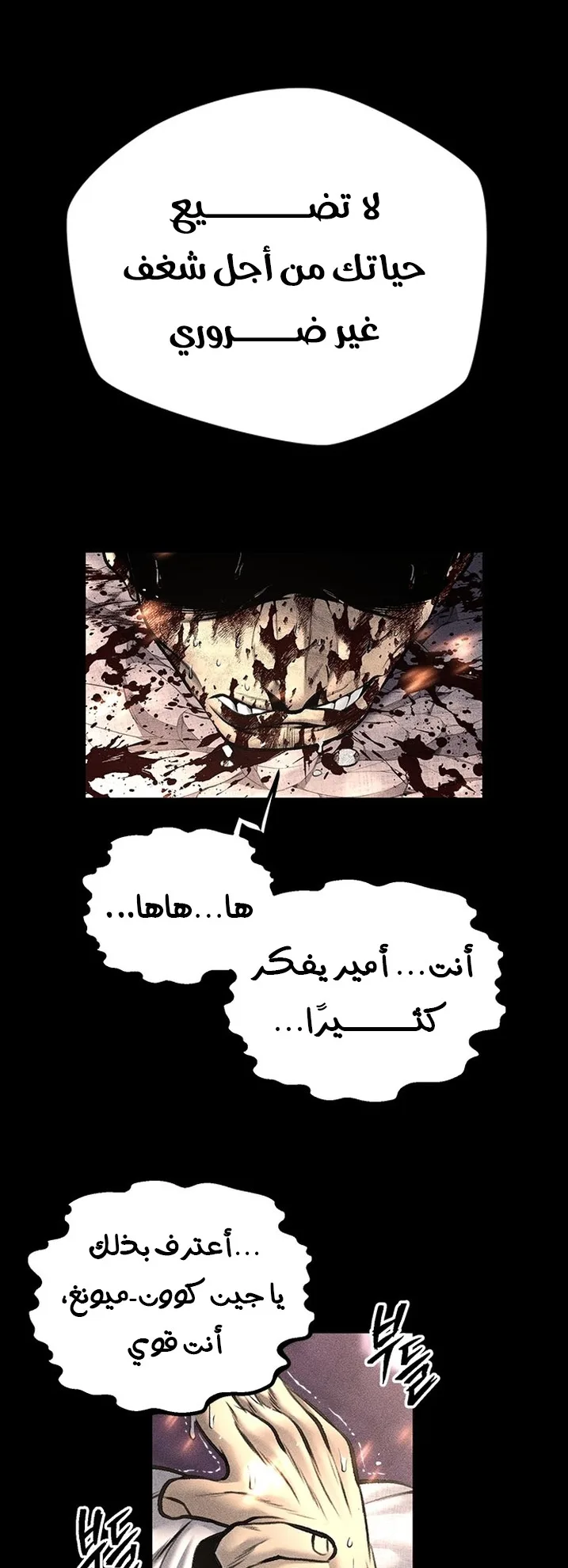 Festival of warriors الفصل 22 صفحة 60
