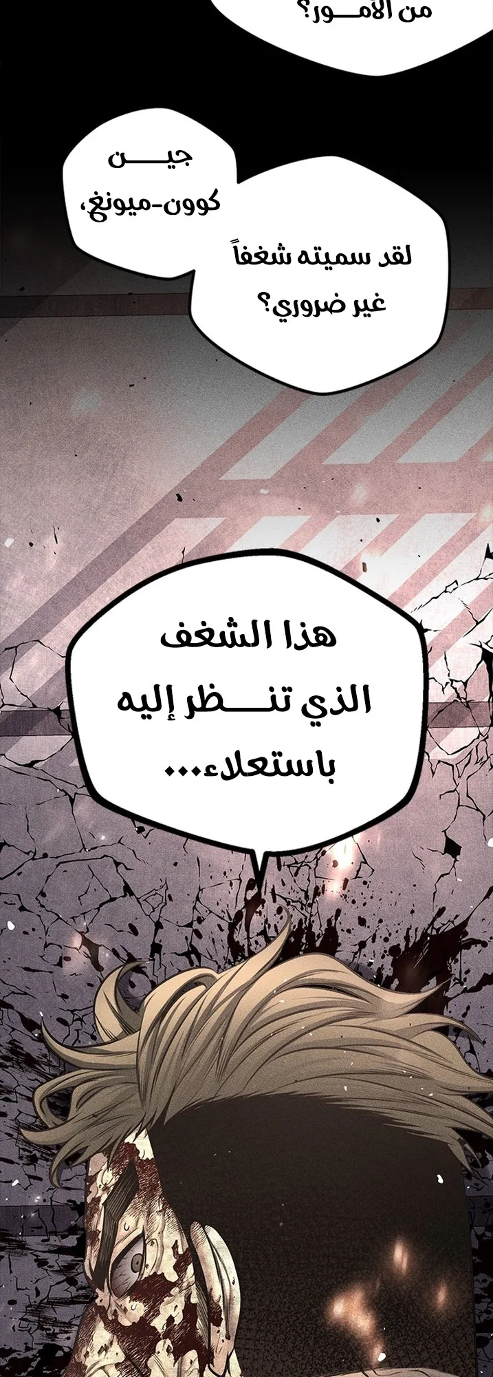 Festival of warriors الفصل 22 صفحة 63