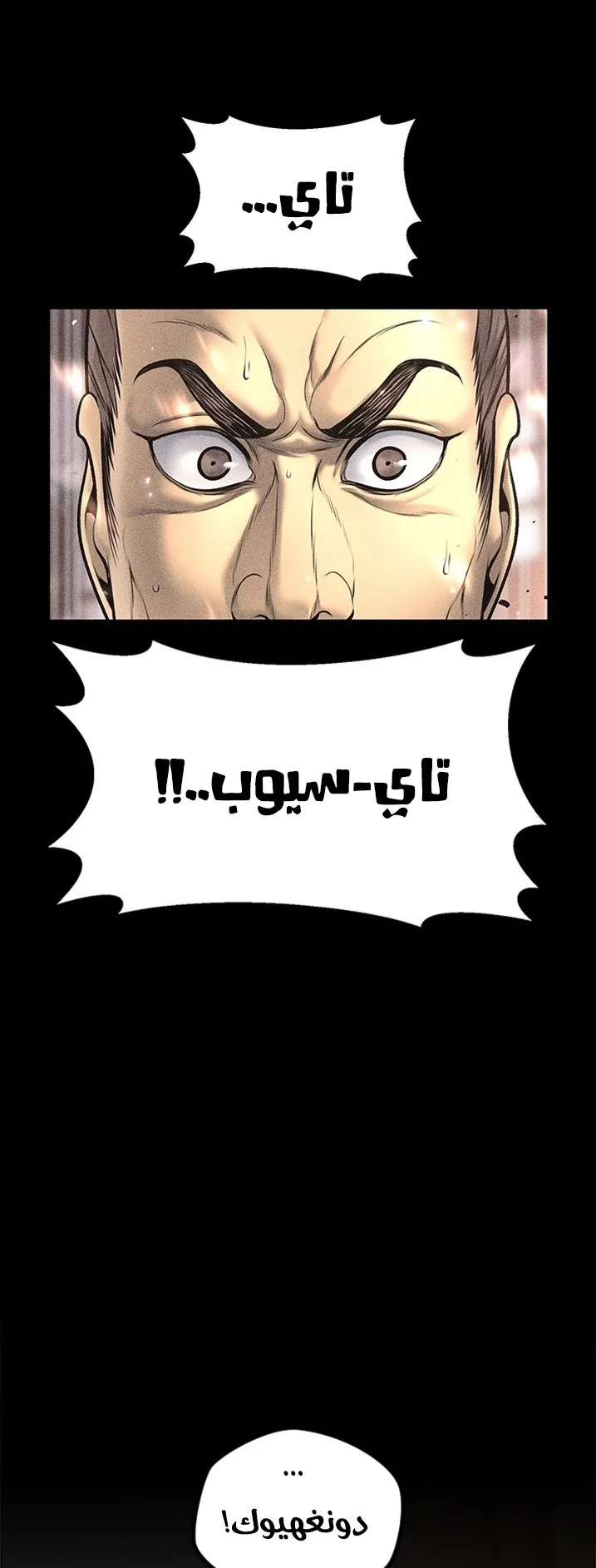 Festival of warriors الفصل 22 صفحة 69