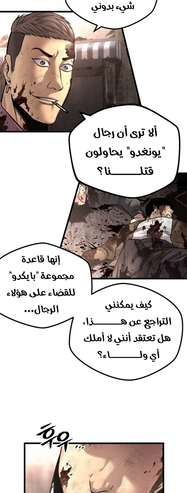 Festival of warriors الفصل 22 صفحة 74
